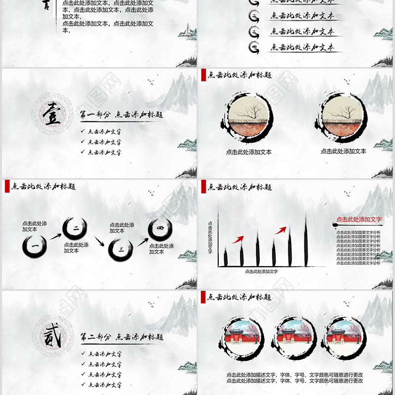 水墨画古典中国风汇报总结PPT模板