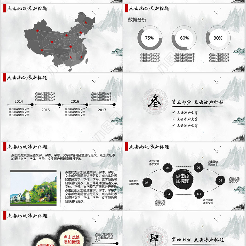 水墨画古典中国风汇报总结PPT模板