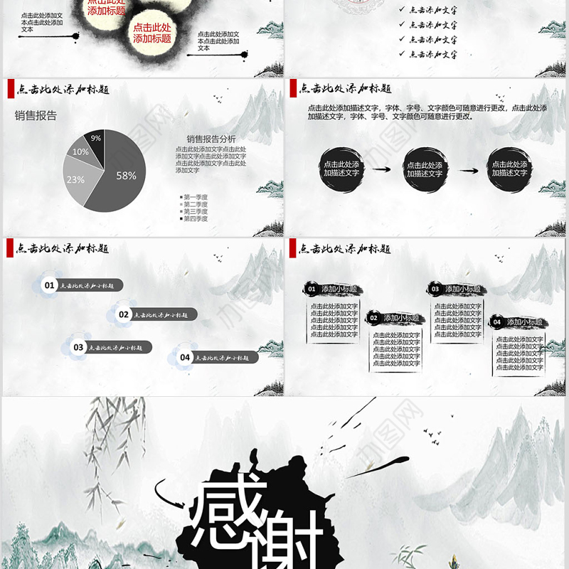 水墨画古典中国风汇报总结PPT模板