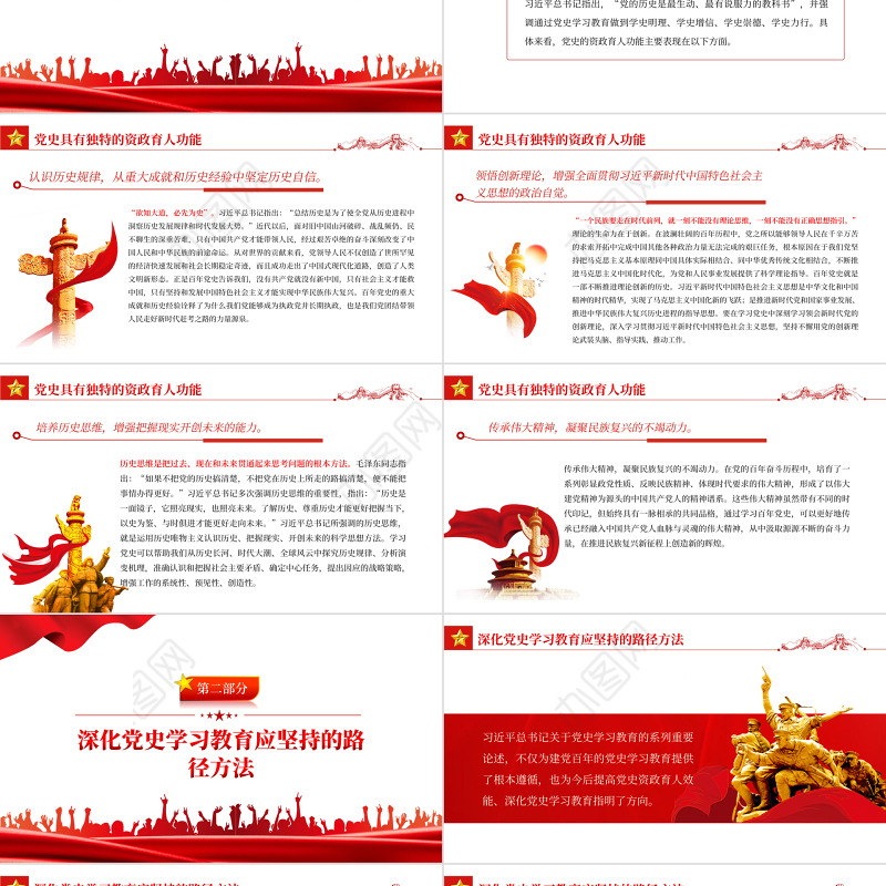 推进党史学习教育常态化长效化PPT红色简约风党员干部学习教育专题党课课件