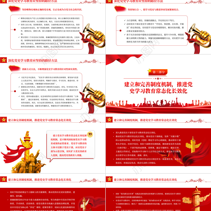 推进党史学习教育常态化长效化PPT红色简约风党员干部学习教育专题党课课件