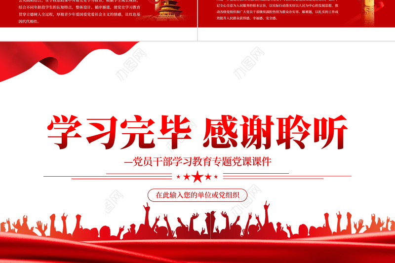 推进党史学习教育常态化长效化PPT红色简约风党员干部学习教育专题党课课件