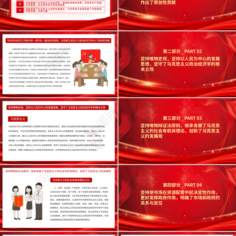新时代的马克思主义政治经济学PPT红色大气基层党组织党支部主题当日微党课课件