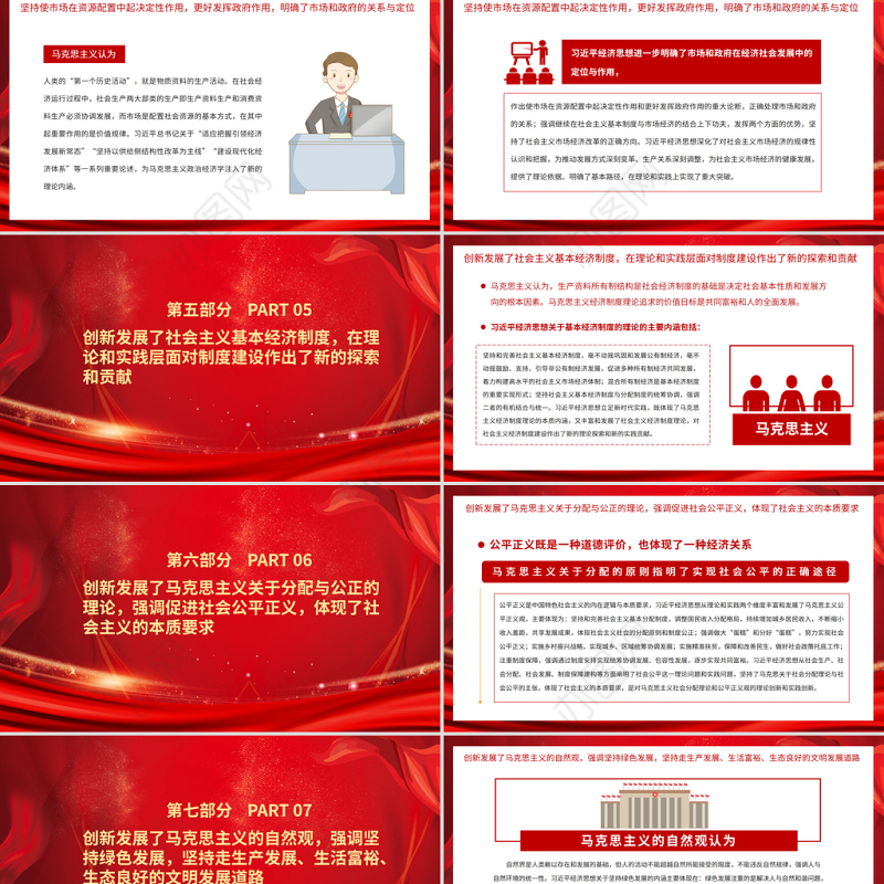 新时代的马克思主义政治经济学PPT红色大气基层党组织党支部主题当日微党课课件