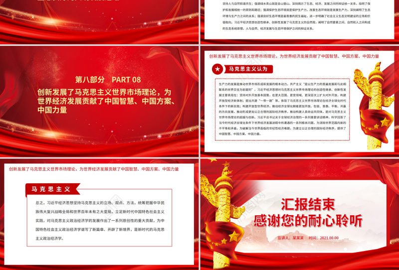 新时代的马克思主义政治经济学PPT红色大气基层党组织党支部主题当日微党课课件