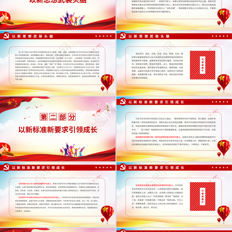 把握主题主线培育时代新人PPT红色大气培养担当民族复兴大任的时代新人和做好新时代民族工作党课课件