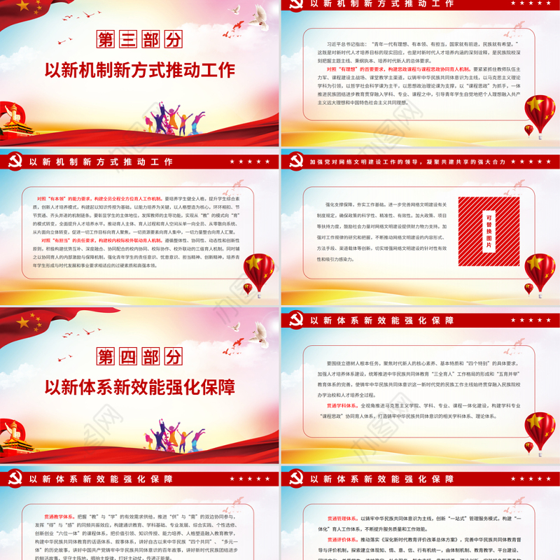 把握主题主线培育时代新人PPT红色大气培养担当民族复兴大任的时代新人和做好新时代民族工作党课课件