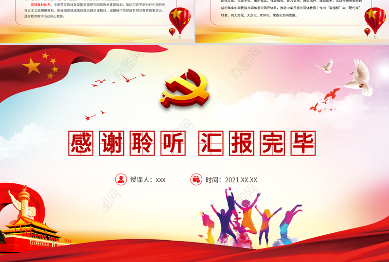 把握主题主线培育时代新人PPT红色大气培养担当民族复兴大任的时代新人和做好新时代民族工作党课课件