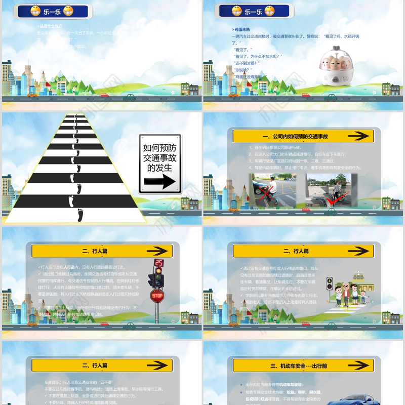 黑色街道背景交通安全教育ppt模板