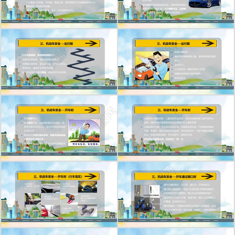 黑色街道背景交通安全教育ppt模板
