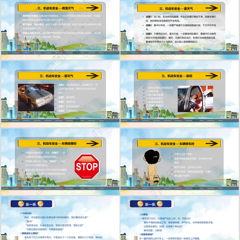 黑色街道背景交通安全教育ppt模板