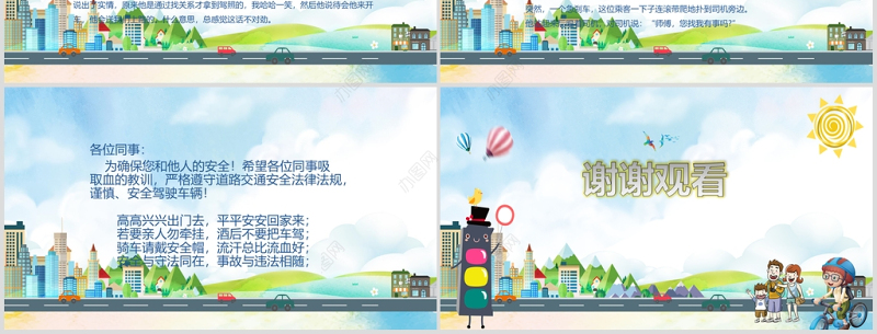 黑色街道背景交通安全教育ppt模板