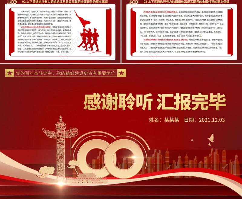 抓好党的组织体系建设PPT红色大气建强上下贯通执行有力的组织体系党支部学习党课课件