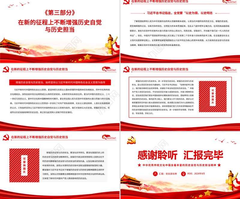 在增强历史自觉与历史担当中创造历史伟业PPT红色精品2022党员干部学习教育专题党课课件