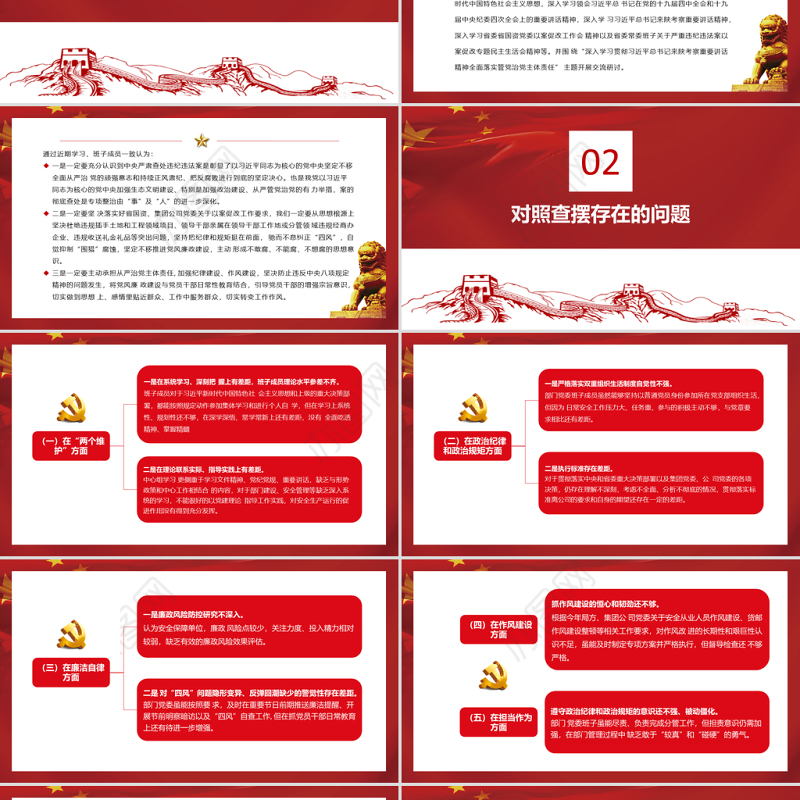 2021三个以案警示教育PPT红色党政风以案为戒以案促改以案促建民主生活会自查报告课件