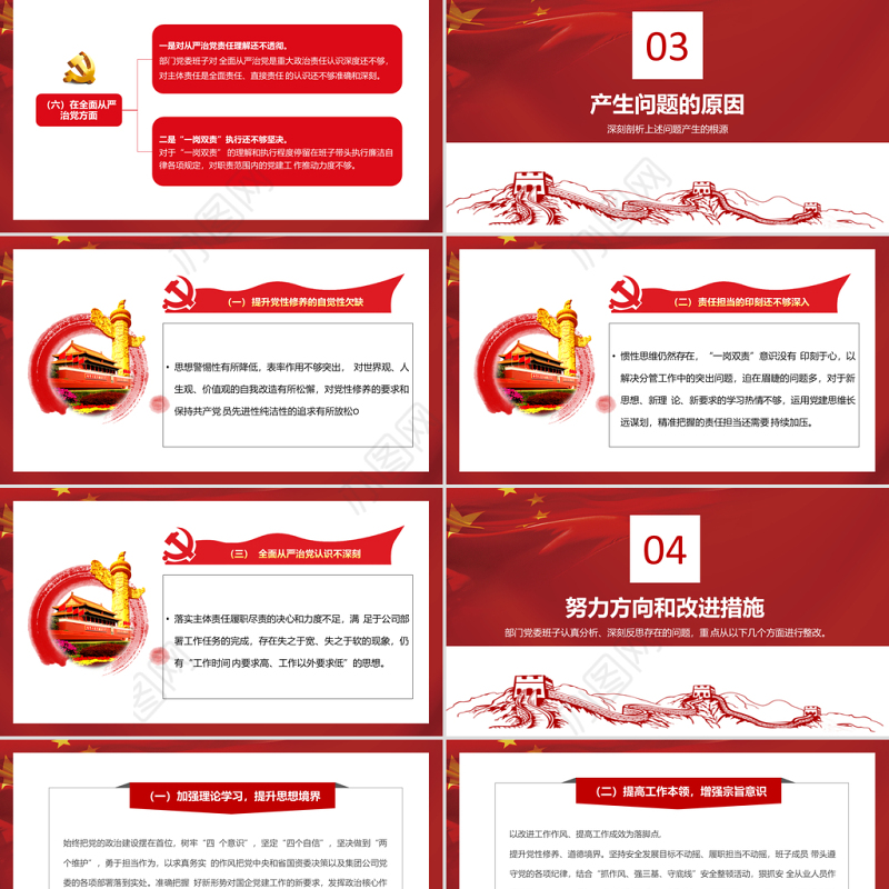 2021三个以案警示教育PPT红色党政风以案为戒以案促改以案促建民主生活会自查报告课件