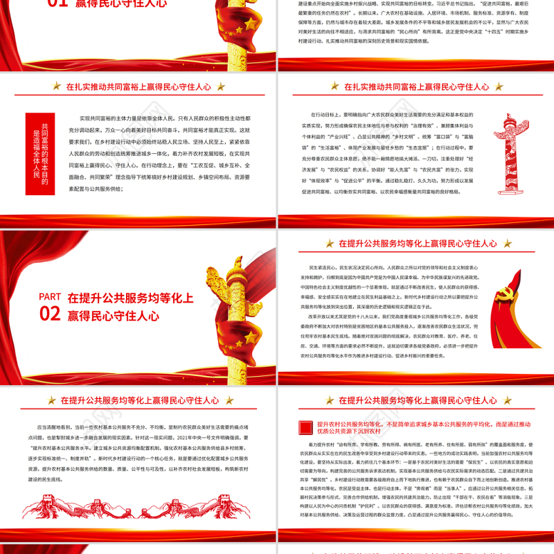 赢得民心守住人心PPT红色大气乡村建设行动的关键所在专题党课课件模板