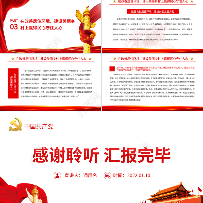 赢得民心守住人心PPT红色大气乡村建设行动的关键所在专题党课课件模板