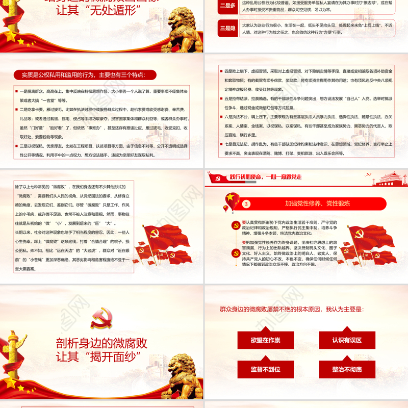 2021廉政党课PPT党政风警惕身边的微腐败当好廉洁的排头兵清正廉洁做表率党课课件