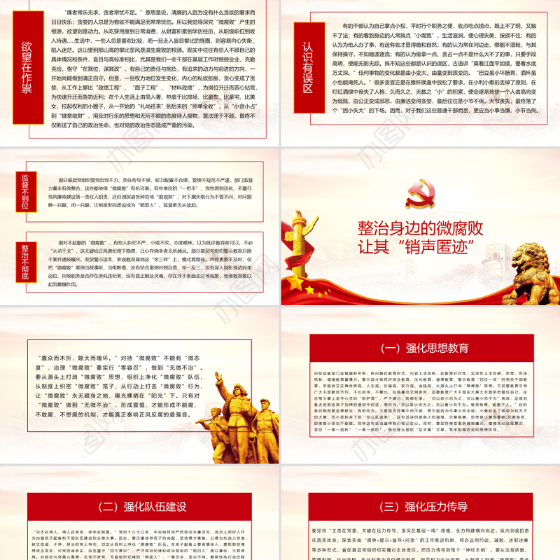 2021廉政党课PPT党政风警惕身边的微腐败当好廉洁的排头兵清正廉洁做表率党课课件