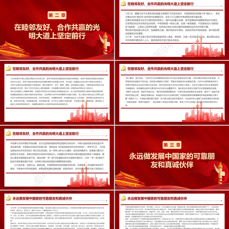 2021年中国特色大国外交全面推进PPT红色大气在大潮流大格局大历史中把握前进方向外交党课课件