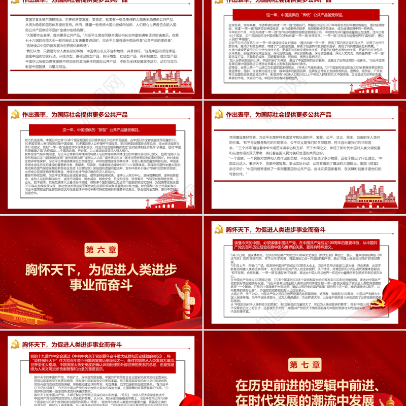 2021年中国特色大国外交全面推进PPT红色大气在大潮流大格局大历史中把握前进方向外交党课课件