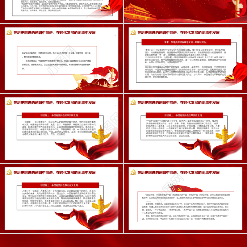 2021年中国特色大国外交全面推进PPT红色大气在大潮流大格局大历史中把握前进方向外交党课课件