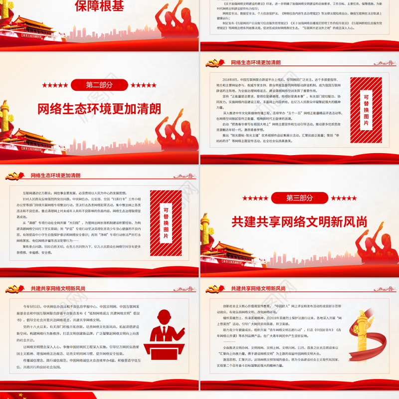 共筑网上美好精神家园PPT大气简洁我国加强网络文明建设成就综述党课课件