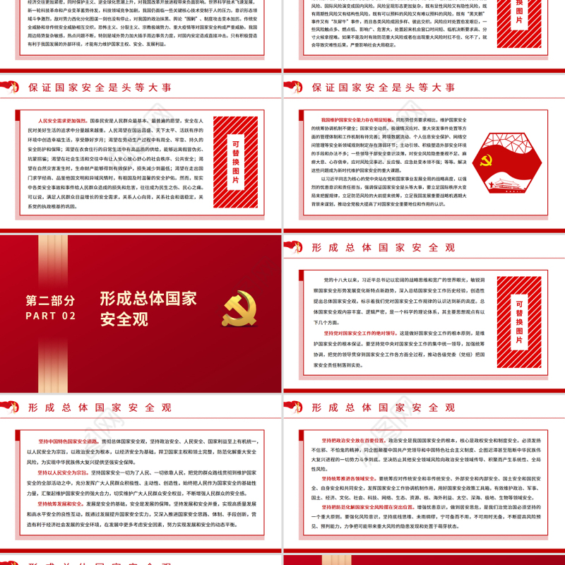 着力推进国家安全体系和能力建设PPT大气党政风大力推进国家安全领域理论创新实践创新制度创新开创维护国家安全的崭新局面微党课