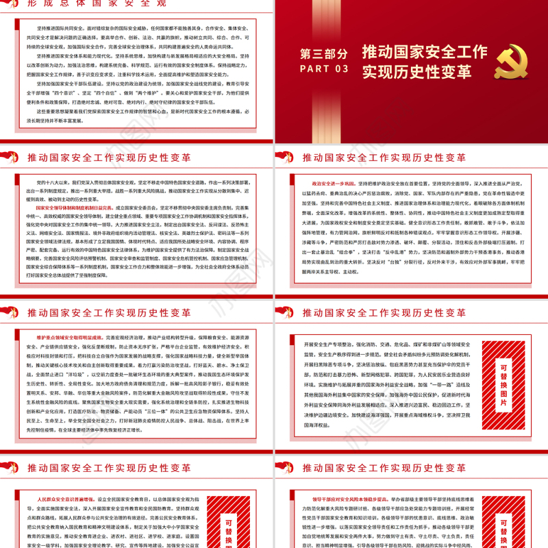 着力推进国家安全体系和能力建设PPT大气党政风大力推进国家安全领域理论创新实践创新制度创新开创维护国家安全的崭新局面微党课