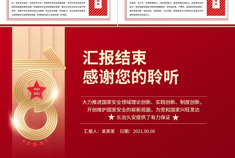 着力推进国家安全体系和能力建设PPT大气党政风大力推进国家安全领域理论创新实践创新制度创新开创维护国家安全的崭新局面微党课