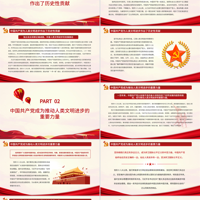 不断为人类文明进步贡献智慧和力量PPT红色党政风深入学习贯彻党的十九届六中全会精神专题党课