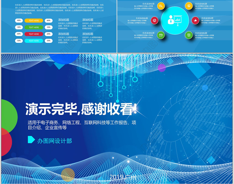 大数据云计算互联网电子商务网络工程工作报告PPT模板幻灯片