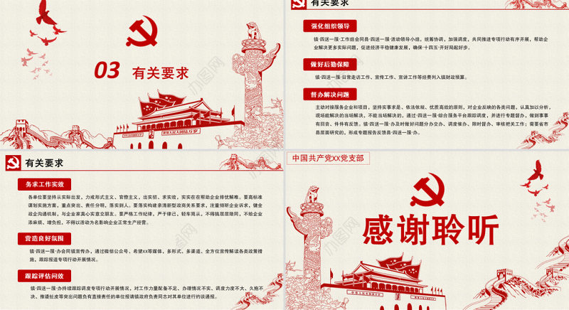 2021四送一服PPT党政风关于推进“十四五”开好局起好步“四送一服”专项行动方案党课课件