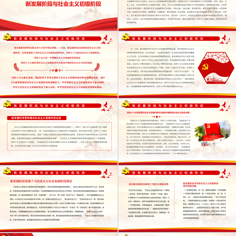 理解新发展阶段的两个重点问题PPT新发展阶段与社会主义初级阶段新时代是密切关联却有所区别的理论学习党课课件
