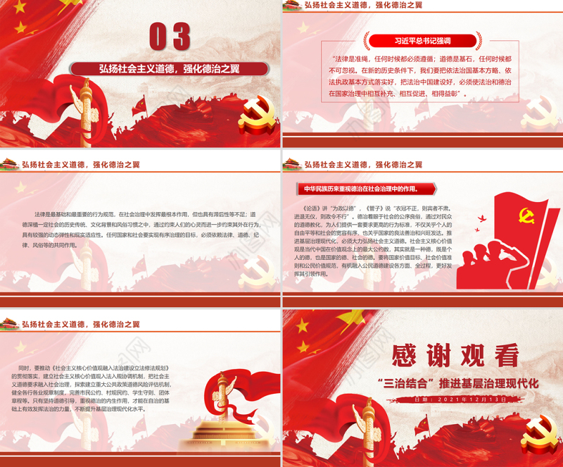 “三治结合”推进基层治理现代化PPT红色党政风健全党组织领导的自治法治德治相结合的城乡基层治理体系党课课件