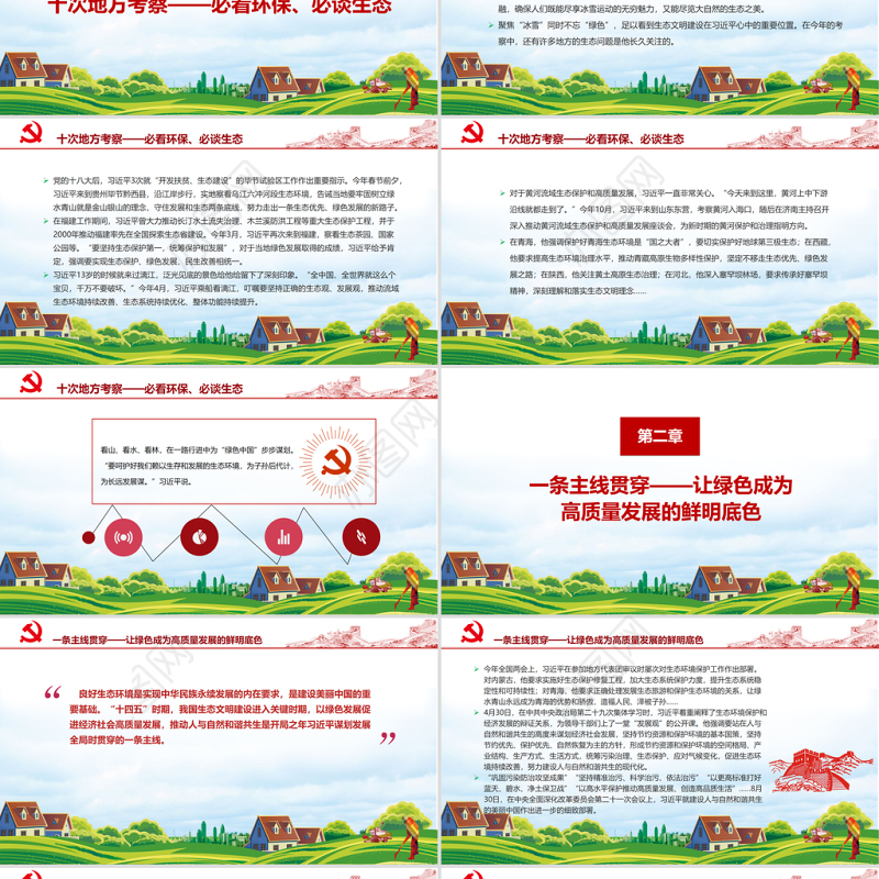 生态文明建设PPT大气简洁为子孙后代计为长远发展谋同步推进物质文明建设和生态文明建设专题党课课件