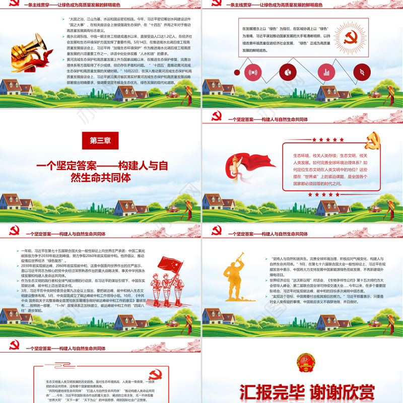 生态文明建设PPT大气简洁为子孙后代计为长远发展谋同步推进物质文明建设和生态文明建设专题党课课件