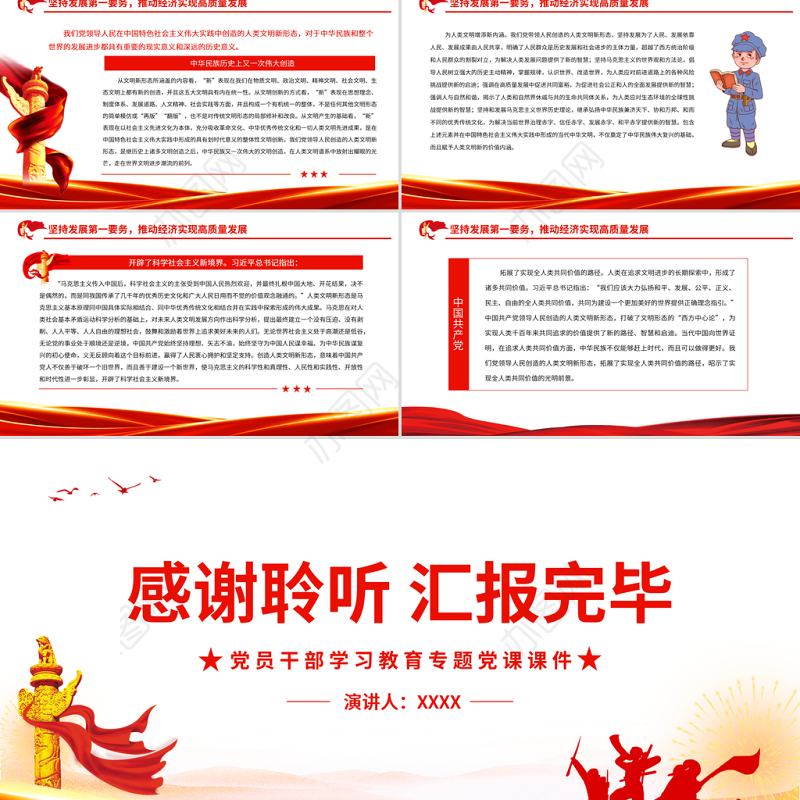 党领导人民创造了人类文明新形态PPT红色党政风党员干部学习教育专题党课课件