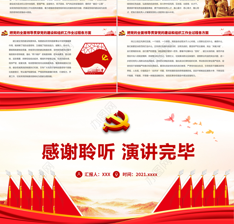 坚持党的全面领导不动摇PPT红色中国风中国共产党是复兴征程上最坚强的领导核心党员思想教育专题党课