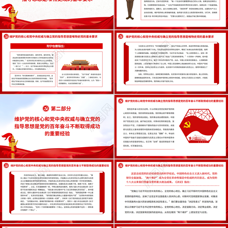 “两个确立”是走好新的赶考之路的根本保证PPT党员干部深入学习《决议》专题党课课件