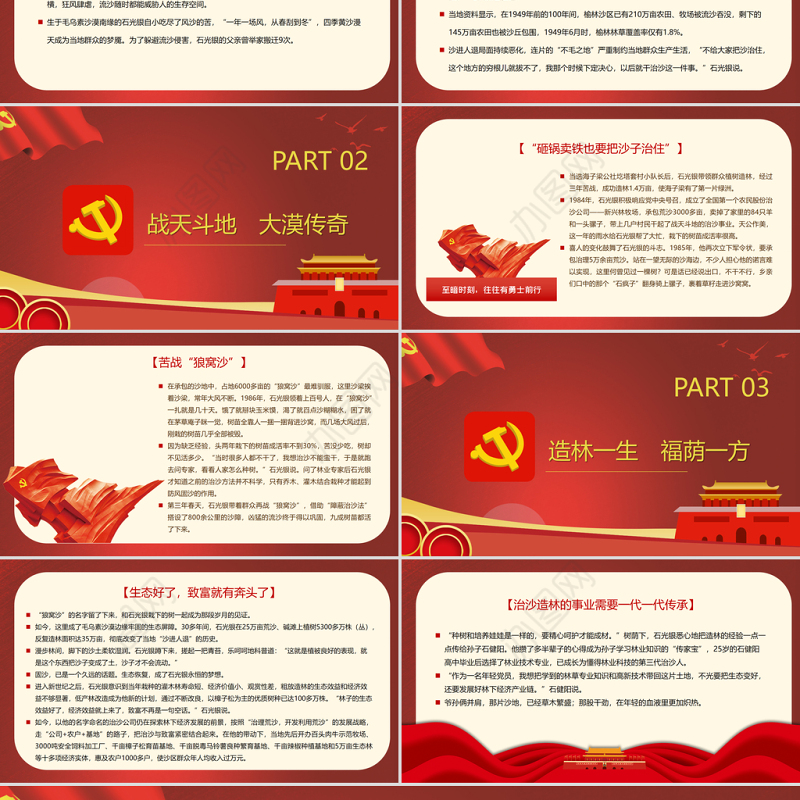 致敬功勋党员PPT学习七一勋章获得者治沙英雄石光银先进事迹党课课件