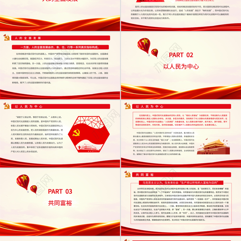 从四个维度把握中国式现代化道路的价值伟力PPT党员干部深入学习《决议》专题党课课件模板