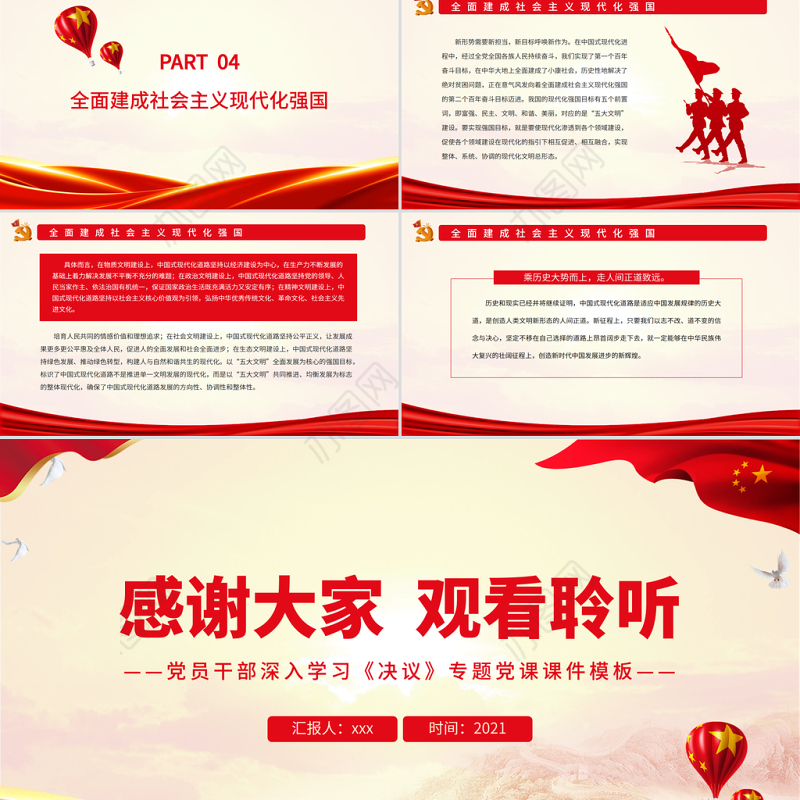 从四个维度把握中国式现代化道路的价值伟力PPT党员干部深入学习《决议》专题党课课件模板