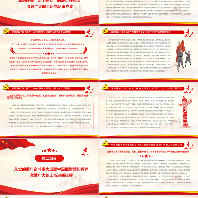 团结动员亿万职工奋进新时代建功新征程PPT党员干部深入学习《决议》专题党课课件