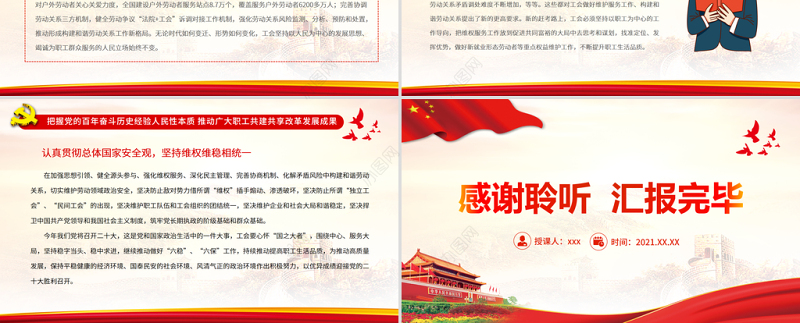 团结动员亿万职工奋进新时代建功新征程PPT党员干部深入学习《决议》专题党课课件