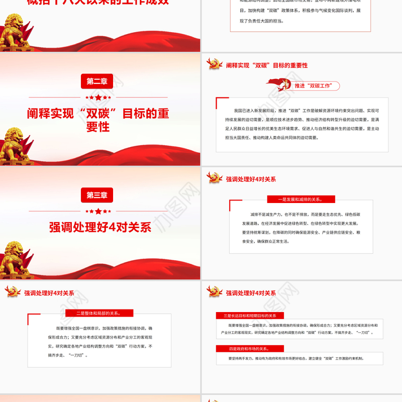 推进“双碳工作”PPT红色大气努力实现碳达峰碳中和目标进行第三十六次集体学习专题党课课件