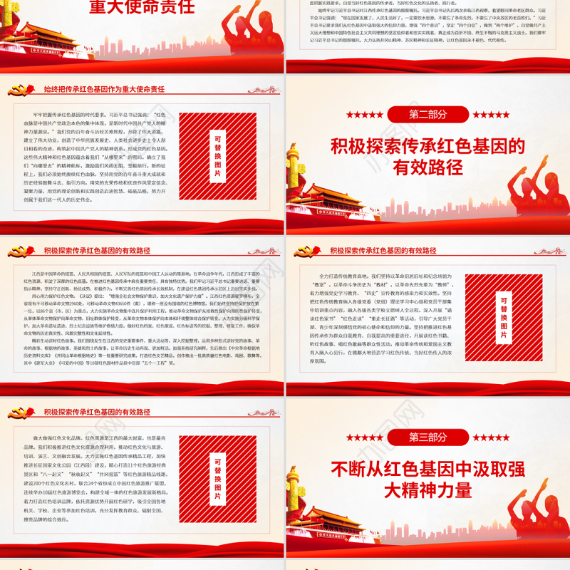 赓续党的红色血脉弘扬党的优良传统PPT广泛凝聚奋进力量描绘好新时代新征程上江西改革发展新画卷党课课件