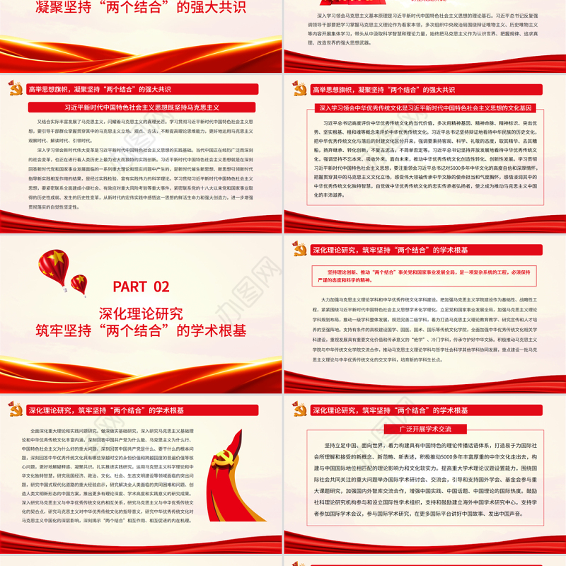 坚持两个结合推进理论建设为马克思主义中国化提供丰沛滋养专题党课课件PPT模板