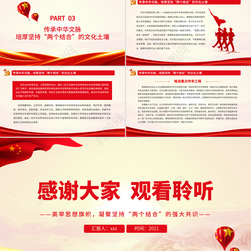 坚持两个结合推进理论建设为马克思主义中国化提供丰沛滋养专题党课课件PPT模板